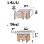 多用途収納 天袋ユニット(H570) 取っ手タイプ W1200 Panasonic(パナソニック)