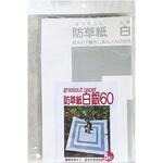 防草紙 白銀60 5枚入 一色本店
