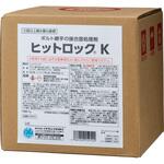 ヒットロックK イチネンケミカルズ(タイホーコーザイ)