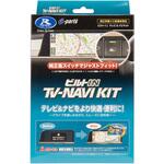 テレビナビキット(ビルトインタイプ) データシステム