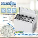 HK-IC150 高速製氷機 ヒロ・コーポレーション