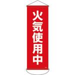 緑十字 垂れ幕(懸垂幕) 日本緑十字社