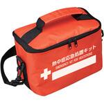緑十字 熱中症応急処置キット用ポーチ 日本緑十字社