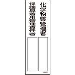 緑十字 責任者氏名標識 日本緑十字社