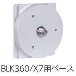 13956000 BLK360/X7用ベース マイゾックス