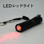 FX-01 防水・赤色LEDライト FIRE-FOX