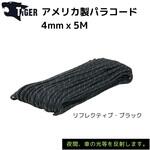 アメリカ製パラコード リフレクティブ TIGER