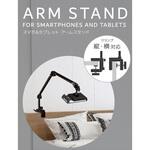 スマホ&タブレットアームスタンド テクタイト