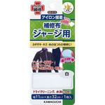 ジャージ用 補修布 KAWAGUCHI (河口)