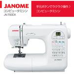 JN-700DX コンピューターミシン 1台 ジャノメ (蛇の目) 【通販モノタロウ】