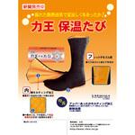 ファイター 保温たび 12枚 (黒) 力王