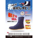 NEWはだしタビⅡ 7枚 (紺) 力王