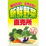 ミキロコス 超軽量 直売看板 MIKI LOCOS