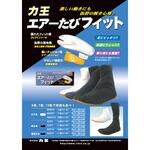 エアーたびフィット 7枚 (濃紺) 大サイズ 力王
