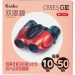 C05 セレス 50倍ズーム双眼鏡 ケンコートキナー(Kenko) 対物レンズ