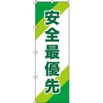 のぼり旗(安全標識) 日本緑十字社