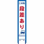 反射スリム看板 看板ガード付 安全興業