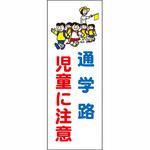 ブロー製ポール看板 安全興業