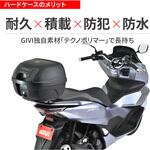 GIVI E26N2W リアボックス モノロックケース GIVI(ジビ)