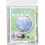 ペーパークラフト地球儀 アーテック(学校教材・教育玩具)