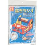 値下げしました！　鉱石ラジオ　(英製) Make: Japan | 鉱石ラジオあれこれ
