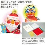 45518 万能おめん工作キット アーテック(学校教材・教育玩具)