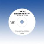 設備集中監視ソフト TAKEX(タケナカエンジニアリング)