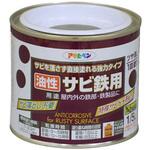 油性サビ鉄用 アサヒペン