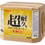 657259 床用樹脂ワックス 超耐久プロつやコート1 HG RECOBO 1箱(18L