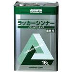 ラッカーシンナー アサヒペン