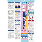 目かくし用シート アサヒペン