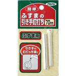 簡単ふすまの引き手釘打ち アサヒペン
