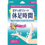 休足時間 LION(ライオン)