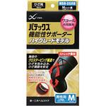 パテックス機能性サポーター ひざ用ハイグレードモデル 第一三共ヘルスケア