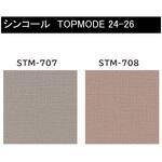 【オーダー】量産壁紙クロス TOPMODE2024-2026 STM707～STM708 織物調 シンコール