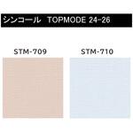 【オーダー】量産壁紙クロス TOPMODE2024-2026 STM709～STM710 織物調 シンコール