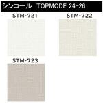 【オーダー】量産壁紙クロス TOPMODE2024-2026 STM721～STM723 織物調 シンコール