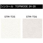【オーダー】量産壁紙クロス TOPMODE2024-2026 STM735～STM736 石目調 シンコール
