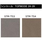 【オーダー】量産壁紙クロス TOPMODE2024-2026 STM707～STM708 織物調 シンコール