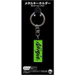 メタルキーホルダー ジュウロクホウイ キーホルダー・ストラップ
