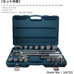 14721 3/4DR MM ソケットレンチセット 1セット(21個) SIGNET