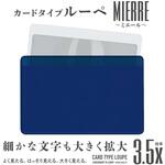 カードルーペMIERRE 共栄プラスチック