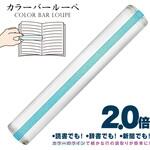 カラバールーペ15cm 共栄プラスチック