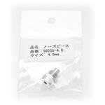98205リベッター用ノーズピース SIGNET(シグネット)