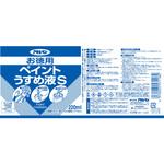 お徳用ラッカーうすめ液S アサヒペン