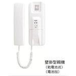 親子インターホン乾電池式壁掛型親機 アイホン