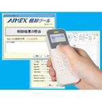 BW-220CB棚卸パック アイメックス