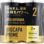 アルカリ乾電池 BIGCAPA PRIME 単2 アイリスオーヤマ