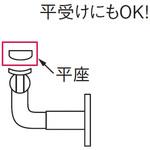 ケアブラケット用平座 MIZUKAMI(水上)