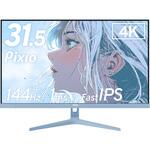 PX32UWAVEB-O PX32U Wave Pastel Blue ゲーミングモニター 32インチ 144Hz 4K Fast IPSパネル 1ms(GTG) Pixio